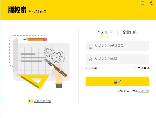 最靠谱的版权维护软件，版权家官方版下载