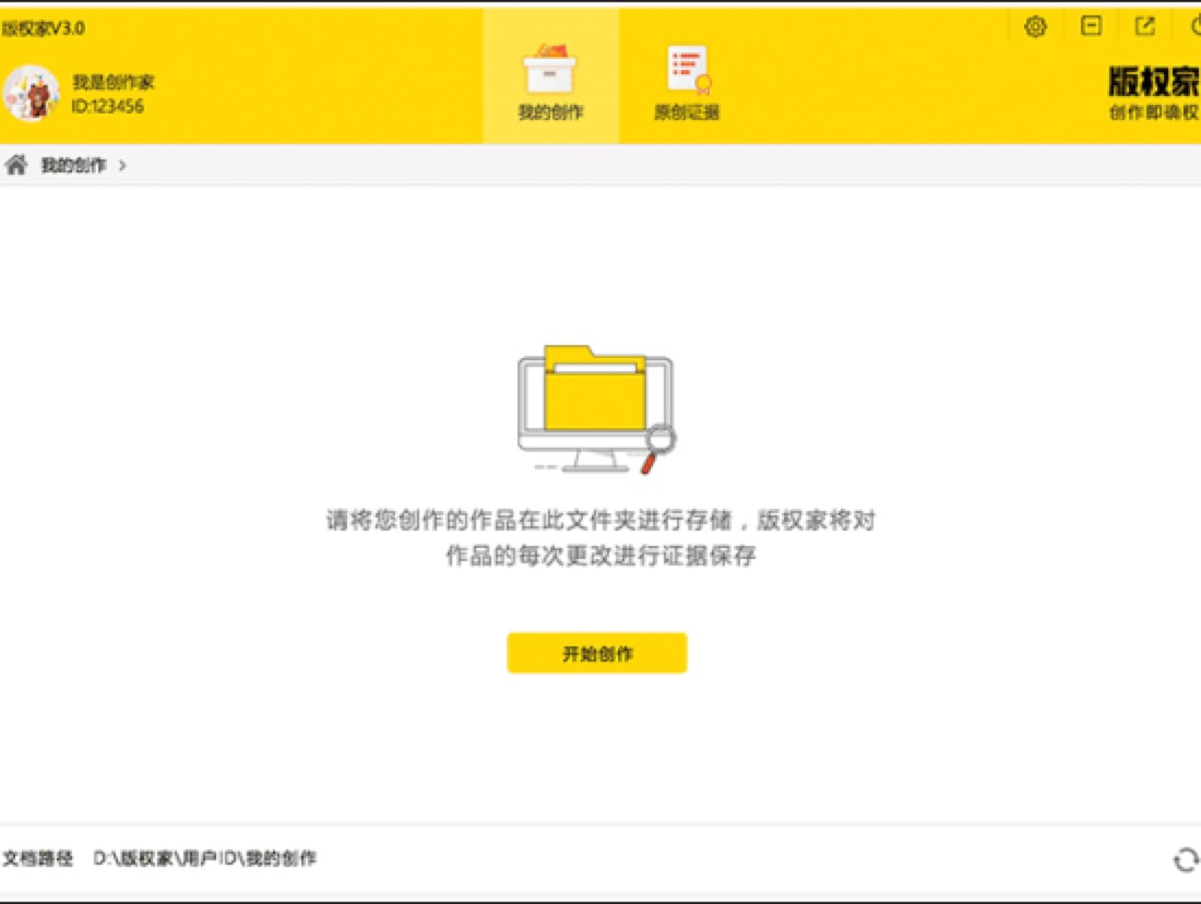 最靠谱的版权维护软件，版权家官方版下载