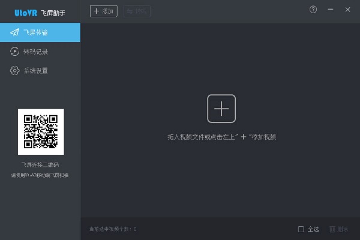 UtoVR飞屏助手官方版下载安装
