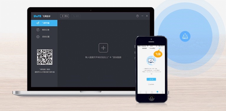 UtoVR飞屏助手官方版下载安装