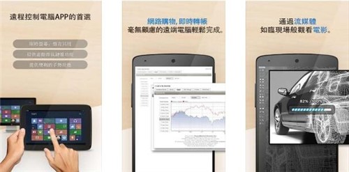 手机远程控制软件RemoteView简介