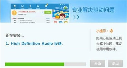万能声卡驱动器官方版下载安装教程