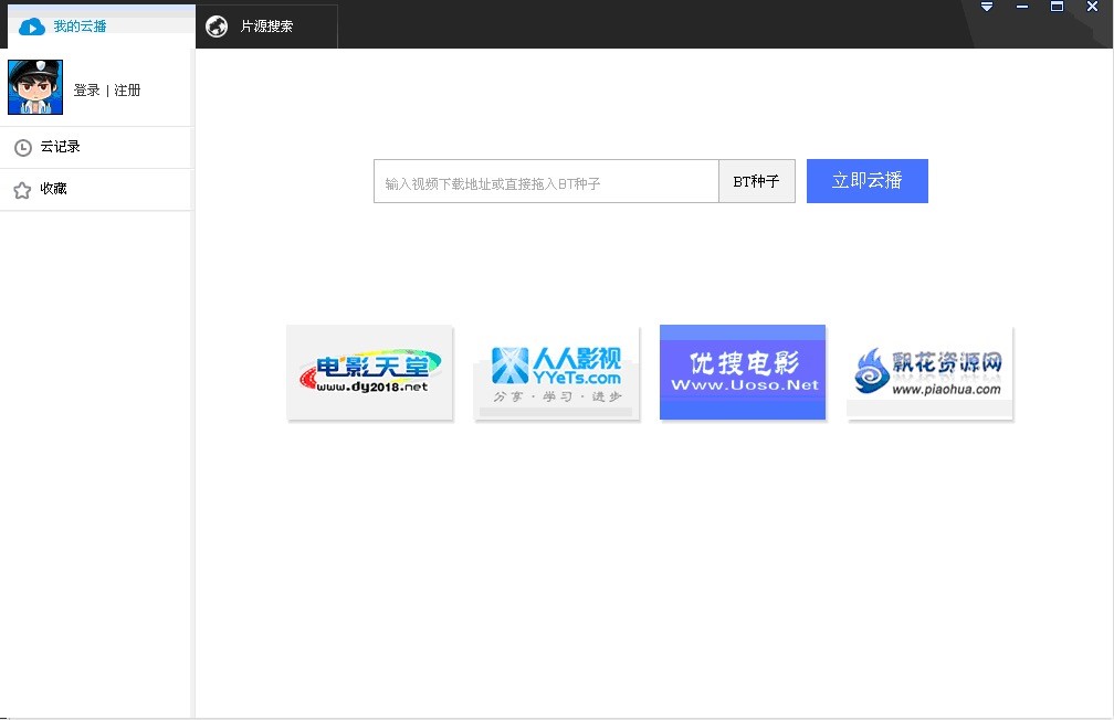 迅雷云播放器边下边看很方便