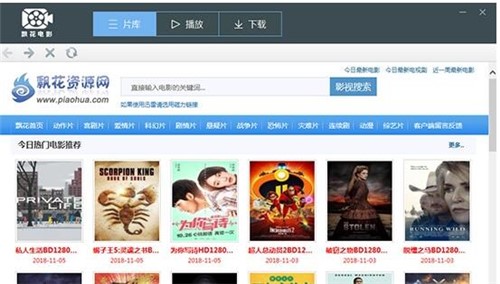 飘花电影网软件下载使用教程