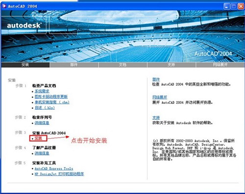 二维设计必备软件AutoCAD2004迷你版