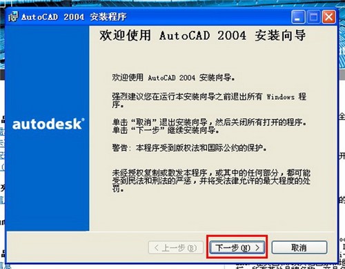 二维设计必备软件AutoCAD2004迷你版