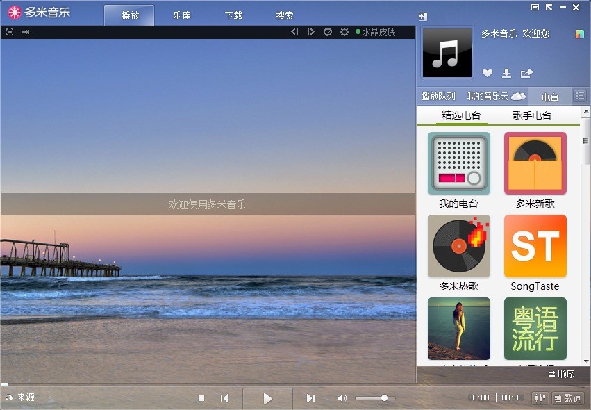 全新多米音乐，最强大的正版化网络音乐平台