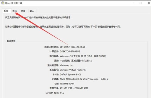 微软DirectX12官方下载使用教程