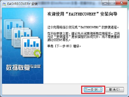 专业级数据恢复软件EasyRecovery Pro官方版下载安装教程