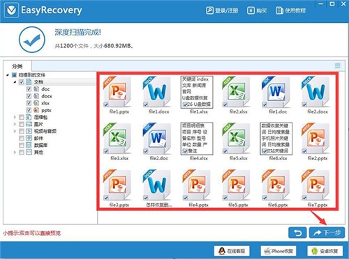 专业级数据恢复软件EasyRecovery Pro官方版下载安装教程