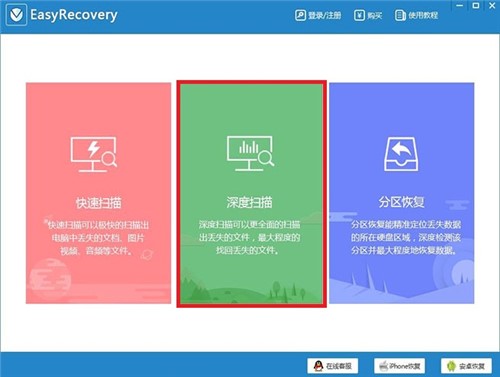 专业级数据恢复软件EasyRecovery Pro官方版下载安装教程