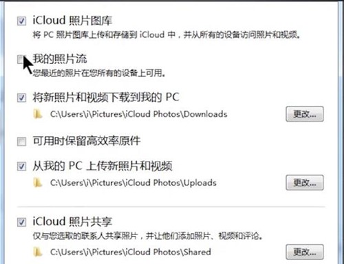 Windows版iCloud同步软件使用教程