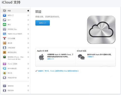 Windows版iCloud同步软件使用教程