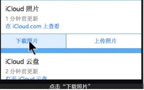 Windows版iCloud同步软件使用教程