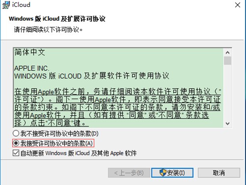 苹果ios系统管理软件iCloud同步工具下载