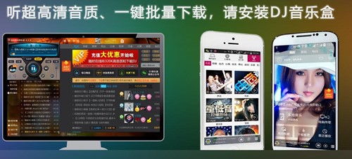 320kbps高音质dj音乐盒官方版安装