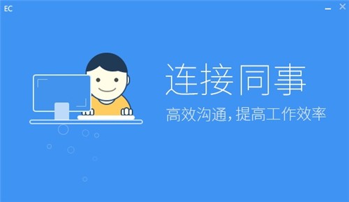 在线客服系统腾讯EC客户通下载使用