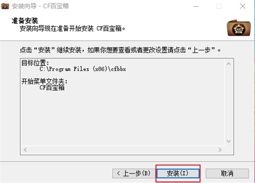 穿越火线辅助工具新浪cf百宝箱下载