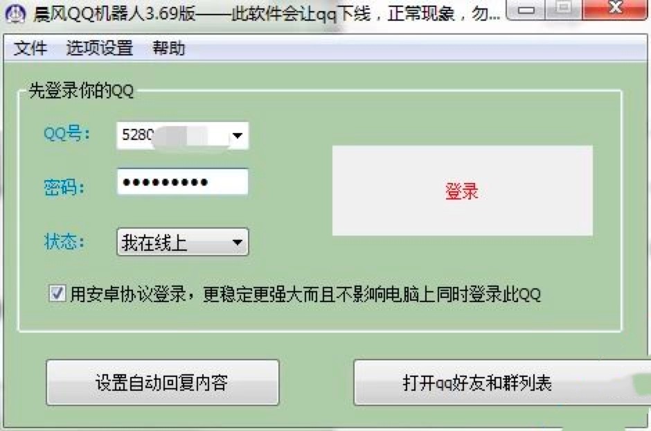 晨风qq机器人怎么用？晨风qq机器人的用法介绍