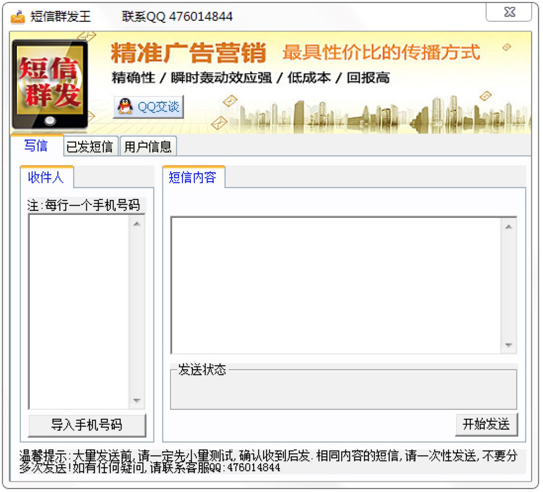 短信群发哪个好？好用的短信群发软件下载推荐