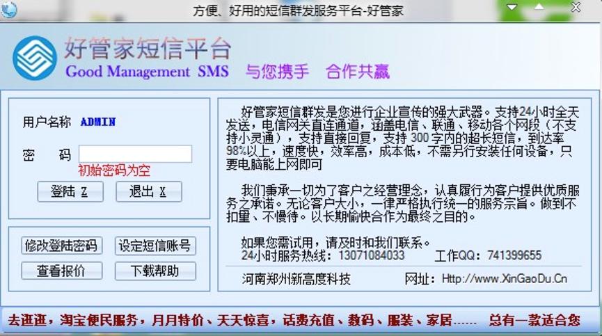 短信群发哪个好？好用的短信群发软件下载推荐