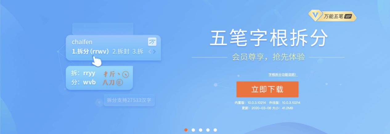推荐几款常用的五笔输入法软件下载