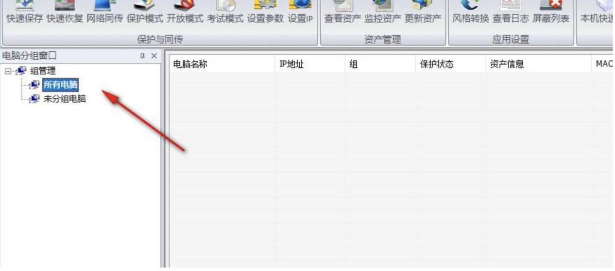 联想网络控制工具官方版下载