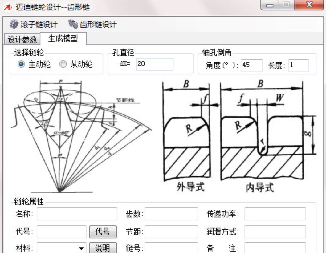 基于SolidWorks开发的链轮设计工具下载使用
