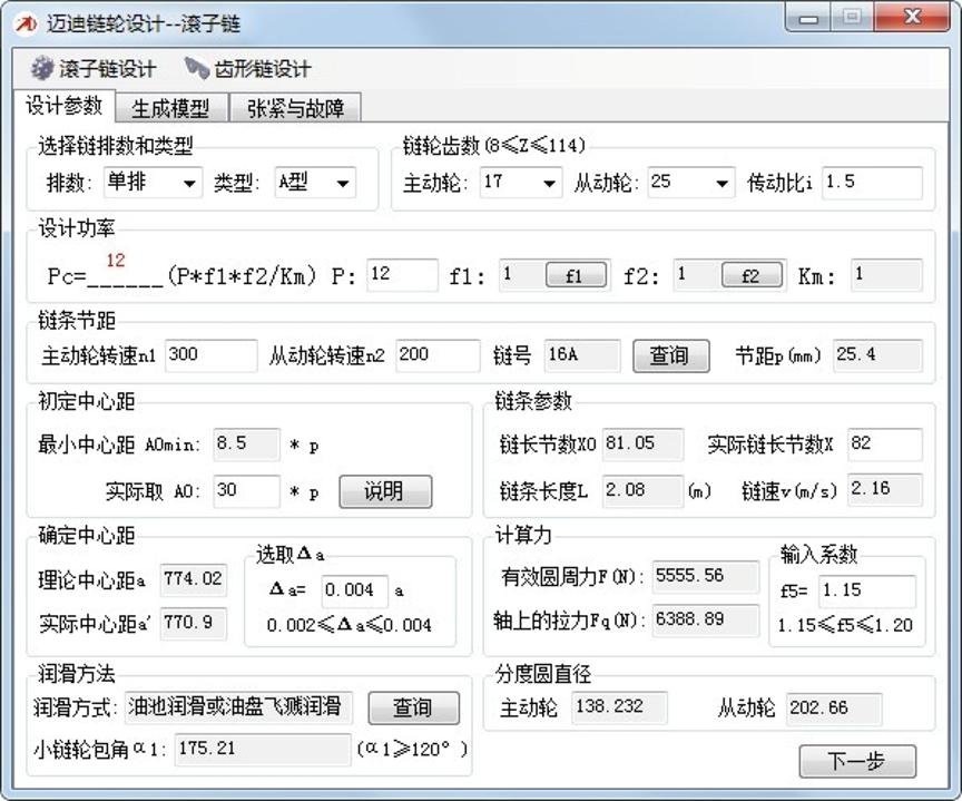 基于SolidWorks开发的链轮设计工具下载使用
