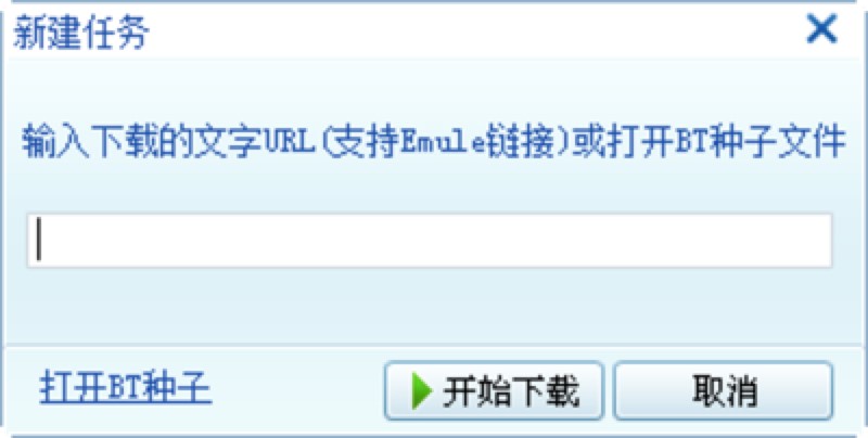 精简无广告专版迷你迅雷下载软件
