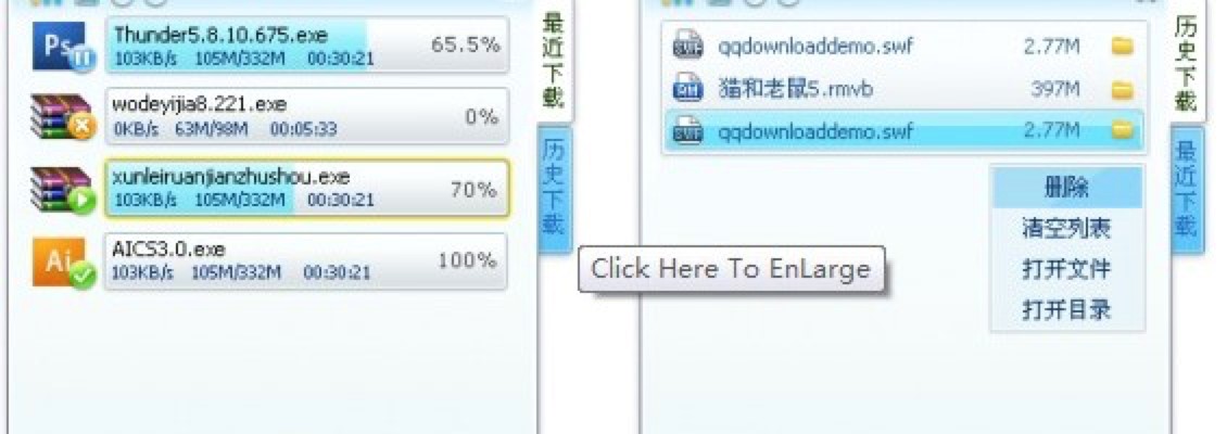 精简无广告专版迷你迅雷下载软件