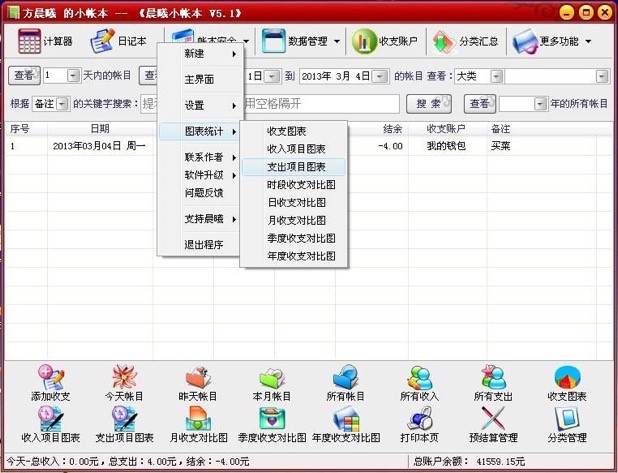 免费实用的个人家庭财务软件 晨曦小账本下载安装