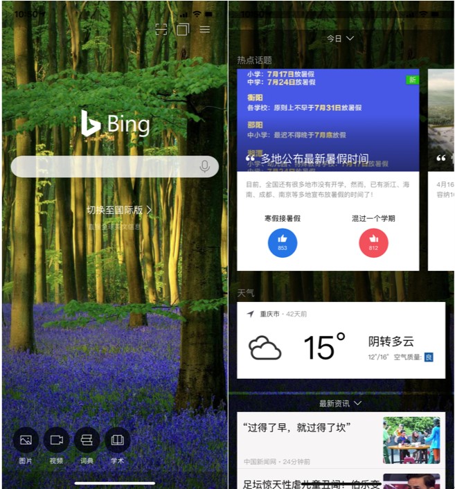 微软公司官方出品 微软必应app下载使用