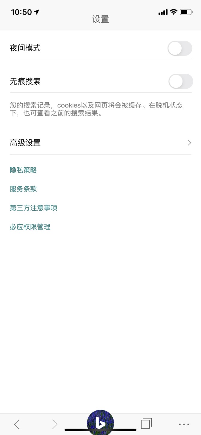 微软公司官方出品 微软必应app下载使用