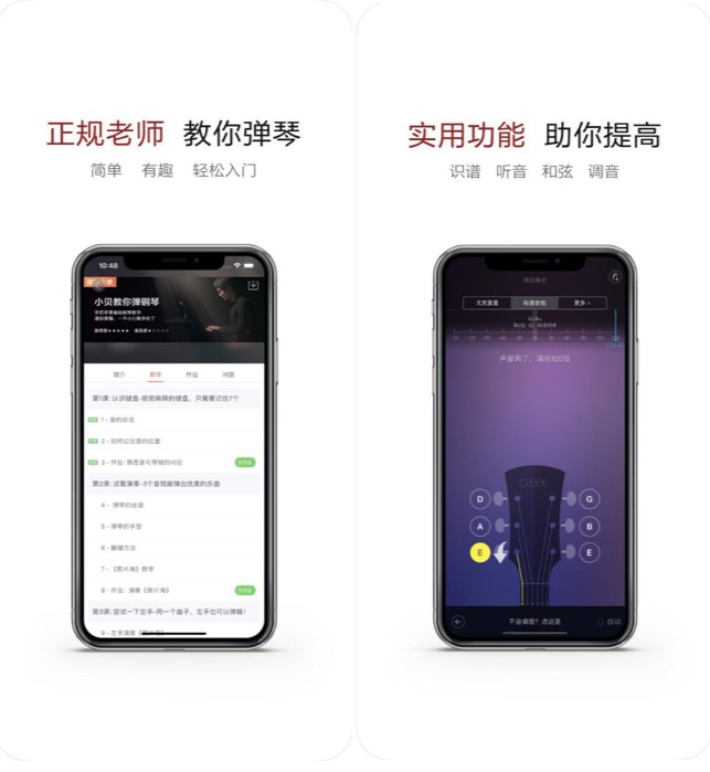 下载弹琴吧软件，自学乐器不再难