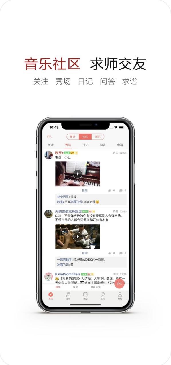 下载弹琴吧软件，自学乐器不再难