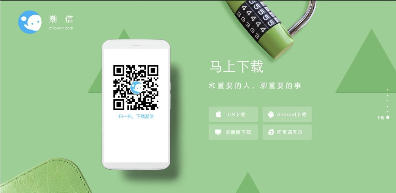 手机通讯录即时通讯软件 超信电脑版官方下载