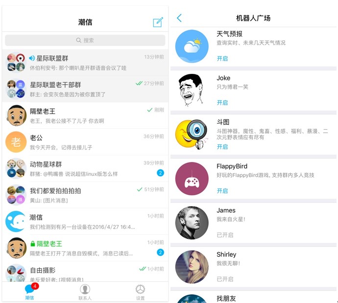 手机通讯录即时通讯软件 超信电脑版官方下载