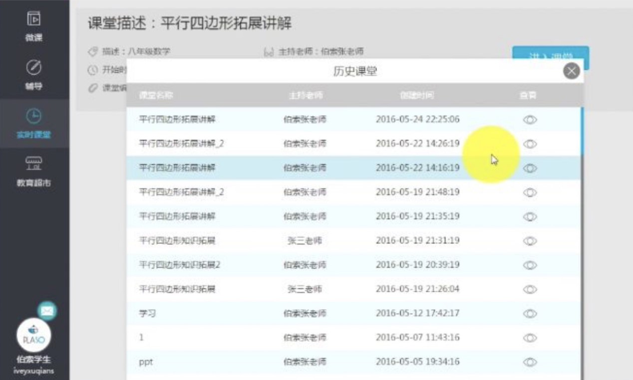 在线教授伯索云学堂使用方法