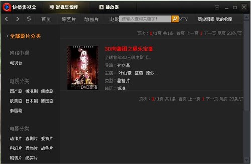 下载快播影视盒子收看卫视电视