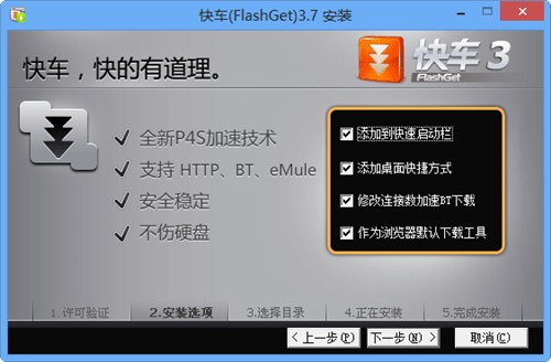 快车3官方版下载 专用下载大型文件
