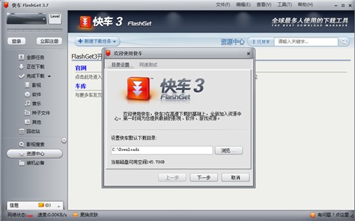 快车3官方版下载 专用下载大型文件