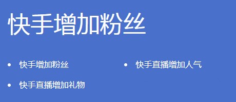 直播挂人气刷粉丝软件快手神器下载安装