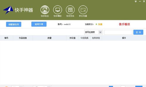直播挂人气刷粉丝软件快手神器下载安装