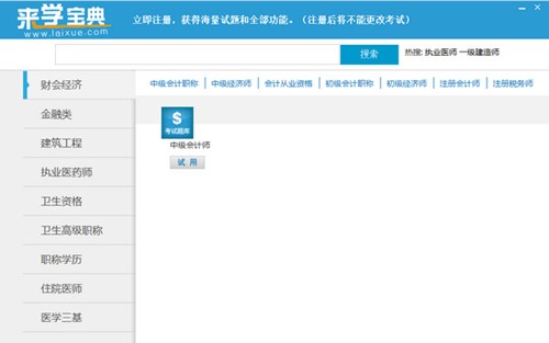 职称考试学习软件来学宝典下载