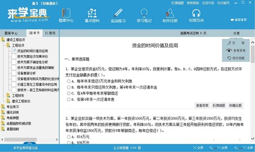 职称考试学习软件来学宝典下载