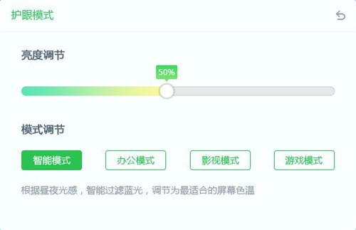 下载猎豹护眼大师为你的电脑开启护眼模式
