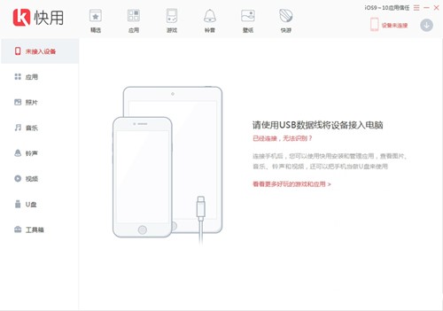 IOS第三方管理软件快用官网下载安装