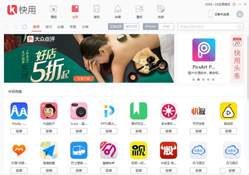 IOS第三方管理软件快用官网下载安装