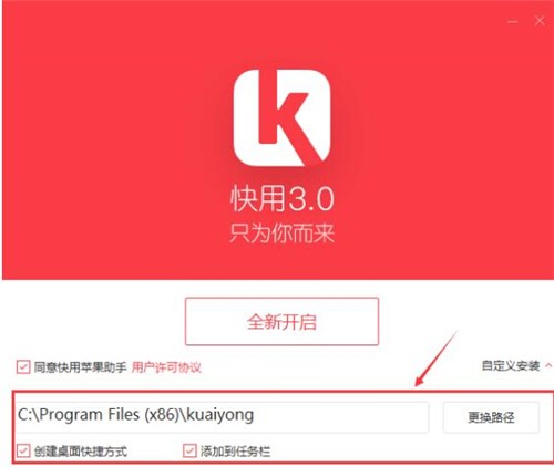 快用苹果助手官方版安装教程